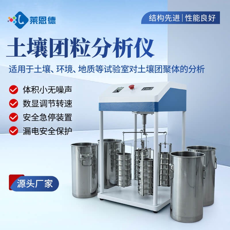 2026年9月实测：土壤团粒分析仪哪个品牌性价比高？