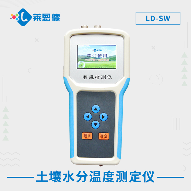 土壤水分温度测定仪