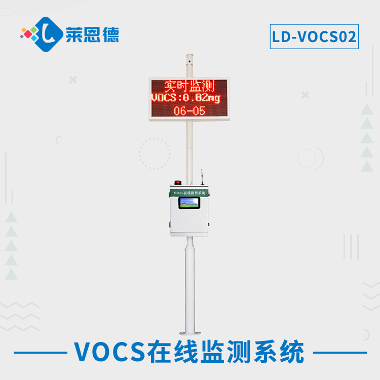 VOC在线检测仪器